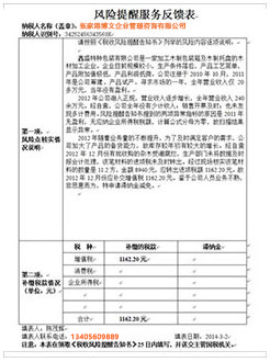 凌河税务服务